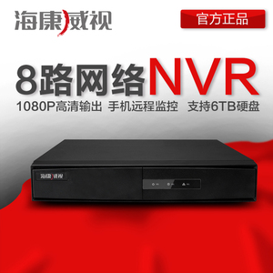 海康威视百万网络八路NVR数字高清硬盘录像机DS-7808N-SN监控主机