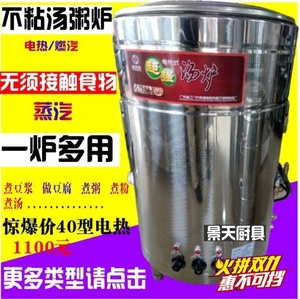 煮浆防干烧蒸汽式电热煮粥桶汤炉不糊不粘锅煮豆浆机商用45L5060