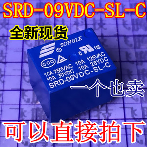 SRD-09VDC-SL-C 松乐牌继电器 5脚 T73-9V 9V单刀双掷 10A大电流