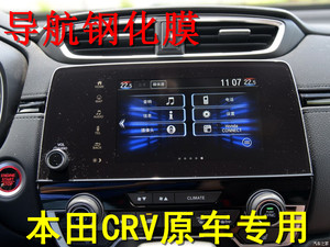 本田crv显示屏说明书,本田crv显示屏图解 本田17款crv用导航贴膜 中控液晶显示屏保护膜crv导航钢化玻璃膜