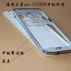 适用三星sm-g7200手机外壳g7200中框后盖g7200全套总成壳边框配件