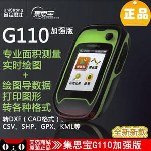 原装集思宝G110专业土地面积测量仪 GPS手持测亩仪轨迹导数据测田