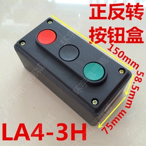 la4-3h机床控制三联自复位启动停止正反转按钮键三位红绿黑开关盒