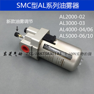 SMC型  气源处理器AL4000-04/06 AL5000-06/10 油雾器 油水分离器