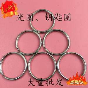 不锈钢色/汽车钥匙锁匙圈光圈玩具配件扣环圈