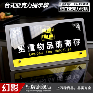 贵重物品请寄存亚克力双层台式温馨提示牌柜台吧台前台标示牌e