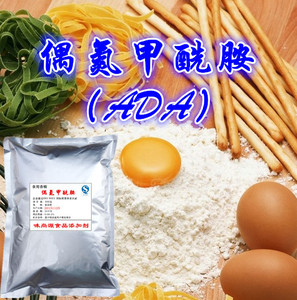 食品添加剂ada