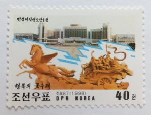 朝鲜邮票1998年万景台学生少年宫  3914  1全新