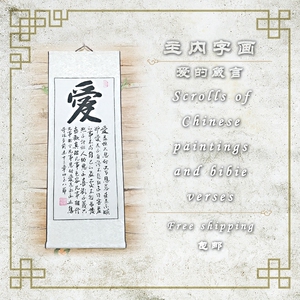 爱的箴言 圣经经文字画 基督教书法书画