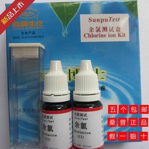 余氯测试盒水质分析盒北京桑普水博士正品江浙沪皖5个二区6个包邮