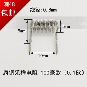 低阻值 康铜丝电阻0.1欧 100毫欧 100mR 直径0.8mm 脚距10mm 采样
