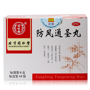 北京同仁堂 防风通圣丸 6g*10袋/盒 防风通圣散丸颗粒颗丸