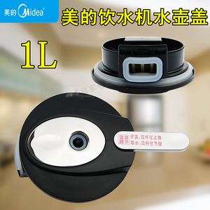 美的饮水机加热壶盖