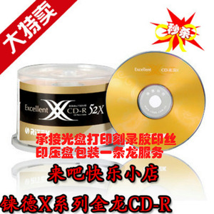 原装铼德 新X系列金龙CD-R刻录光盘/莱德新X系列CD-R刻录光盘