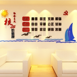 核心价值观文化墙