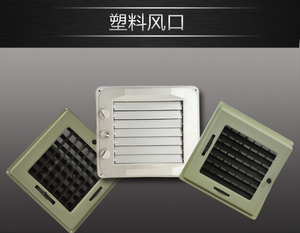 正品冷风机风管塑料摆页 环保空调管道百叶窗百页 风扇专用出风口