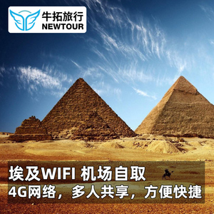 【牛拓旅游】埃及WiFi 4G上网无线随身热点 无限流量WIFI租赁