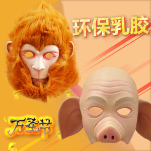 化妆舞会派对面具卡通头套动漫影视面具动物面罩孙悟空面具猪八戒