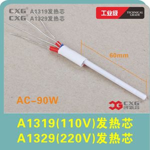 创新高CXG A1329/A1319陶瓷发热芯数显电烙铁90w发热芯