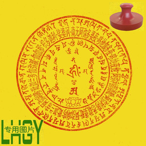 光明真言汉字往生塑胶印章佛教咒轮用品法器 直径8厘米