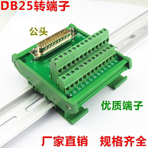 DB25-G7 转接线端子 DB25转接板 DR25 公头 端子板 带外壳