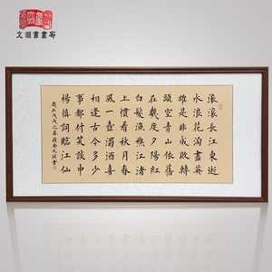 三国演义开篇词临江仙楷书定制书法作品真迹中式办公室字画有框