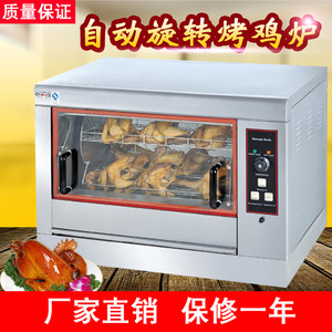 台式自动旋转商用电热烤鸡炉 烤鸭炉鸽子烤炉 大型烤鹅烤箱烤禽箱