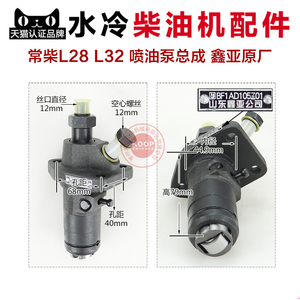 水冷柴油机配件高压油泵 喷油泵总成 L24 L28 32 T35 EH36 28马力