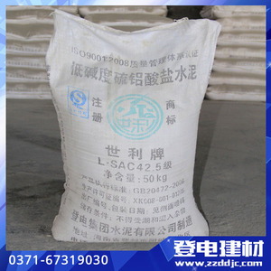 供应低碱度硫铝酸盐水泥 GRC水泥