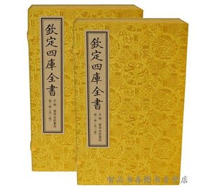 钦定四库全书子部 黄帝内经素问宣纸线装2函14册原大影印 (唐)王冰注(宋)林亿等校正线装书局正版中医书籍 文渊阁四库全书珍赏系列