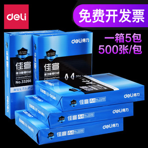 得力A4复印纸打印白纸70g70克双面80克80g办公用纸整箱5包装批发单包500张A3 A5佳宣铭锐莱茵河金佳铂打印纸