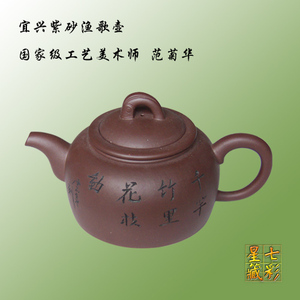 范菊华紫砂壶