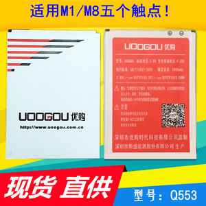UOOGOU/优购 M8电池 M1 M8原装电池 优购Q553手机电池2800毫安