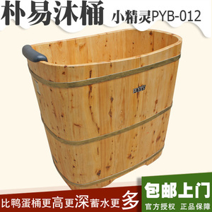 朴易木桶浴桶沐浴桶香柏木木桶浴缸成人泡澡小木桶 PYB-012小精灵