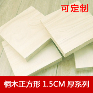 实木正方形木片 原木泡桐木块 正方形木块木头 模型材料1.5厚系列