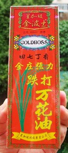 包邮 香港代购 金波士 星加坡鸿威 金装田七丁香活络 万花油 40ml