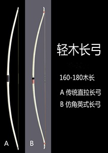 强袭单体木制英格兰长弓 白蜡木质长弓箭 原始款射箭器材