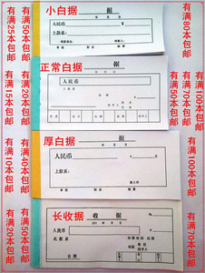 白据 收款收据 白条 简据 万能据 借款单据 欠据 有满10本包邮的