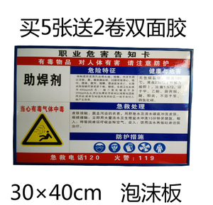 职业危害告知卡助焊剂当心有毒气体警告示牌泡沫板验厂安全包邮