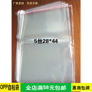自粘袋opp5丝28*44CM  透明塑料服装包装袋 10元100个  厂家直销