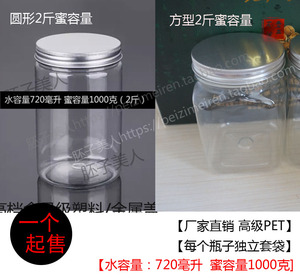 铝盖 720毫升2斤蜂蜜罐/瓶 密封罐透明塑料瓶高档干果瓶 储物罐