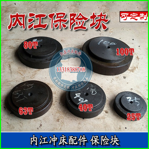 内江冲床配件 内江保险块保险器 25t40t63t80t100吨 现货 可定制