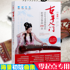 古筝谱流行曲