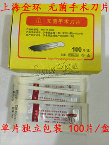 上海金环无菌手术刀片 碳钢刀片 不锈钢刀片单片独立包装 100片盒