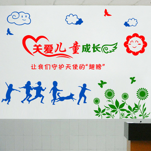 关爱留守儿童之家特殊教育心理健康咨询室校园学校背景墙贴纸贴画