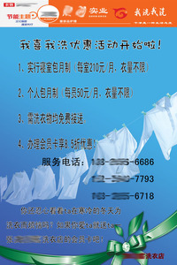 干洗店海报贴纸