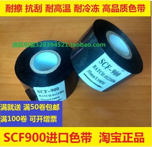 进口SCF-900色带HP241B DY-8热打码机色带25 30 35mm*100日期碳带