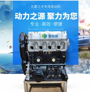五菱柳机发动机总成
