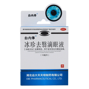 白内停 冰珍去翳滴眼液 10毫升/瓶 飞蚊症眼药 水 老人白内障眼液