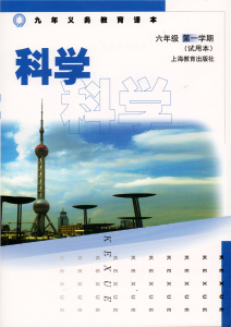6年级科学课本图片